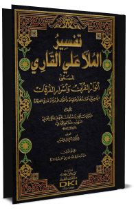 أنوار القرآن وأسرار الفرقان - الجزء الاوّل