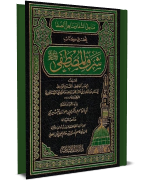 Manahil ush Shifa wa Manahil us Safa part 5