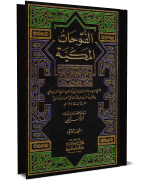 Fatoohat e makki li-ibn-e-arabi part 02