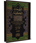 Fatoohat e makki li-ibn-e-arabi part 03