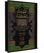 Fatoohat e makki li-ibn-e-arabi part 09