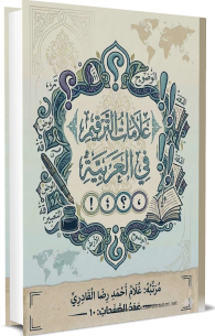 علامات الترقيم في العربية