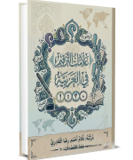 علامات الترقيم في العربية