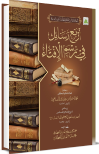 أربع رسائل في رسم المفتي