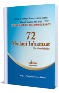 72 Madani In’aamaat