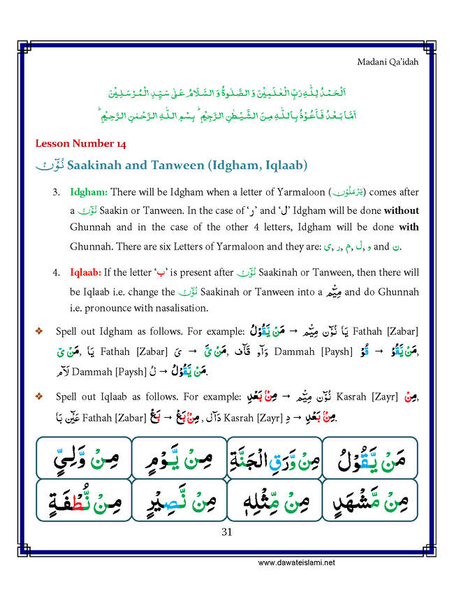 Madani Qaida Lesson 40