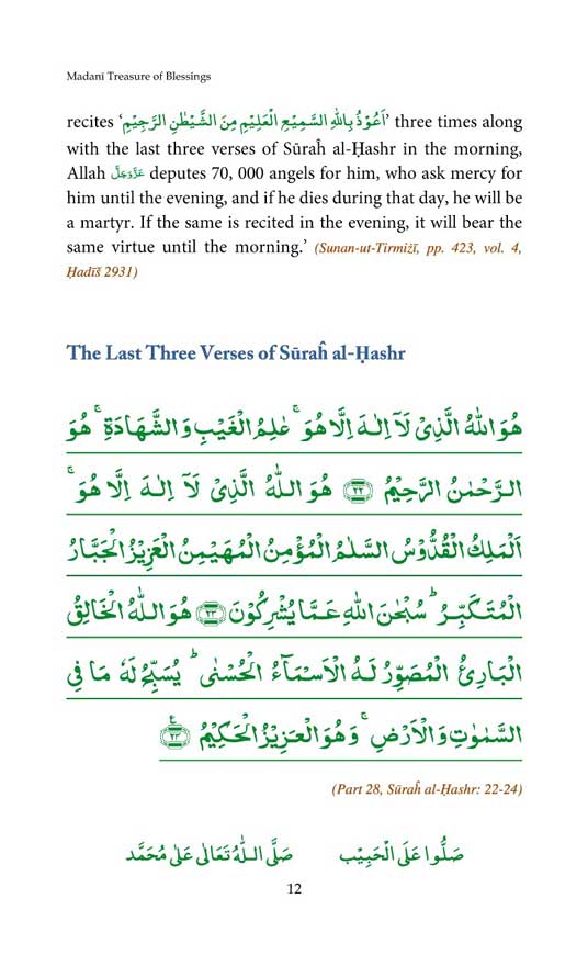 surah hashr last 3 ayat hadith