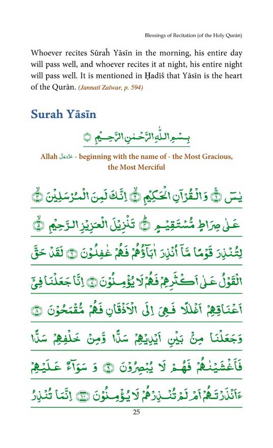 surah yaseen audio download dawat e islami