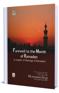 Alwada Mah e Ramadan