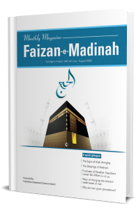 Magazine Faizan-e-Madinah - Zulhijja-1441 August-2020