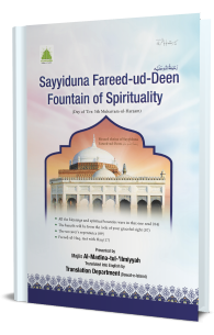 Sayyiduna Fareed-ud-Deen Fountain of Spirituality