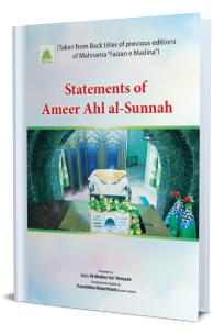 Statements of Ameer Ahl Al Sunnah