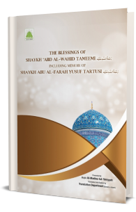 The Blessings of Shaykh Abd Al-Wahid Tameemi رحمۃُ اللہِ علیہ