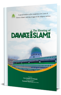 The Blessings of Dawateislami