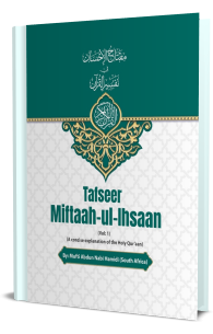 Tafseer Miftaah ul Ihsaan Vol 1