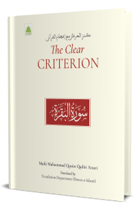 The Clear Criterion (Surah Al-Baqarah)