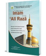 The Blessings of Imam Ali Raza رَحْمَةُ الـلّٰـهِ عَلَيْه