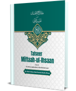 Tafseer Miftaah ul Ihsaan Vol 2
