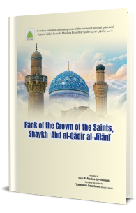 Rank of The Crown of The Saints Shaykh Abd Al Qadir Al Jilani رَحْمَةُ الـلّٰـهِ عَلَيْه