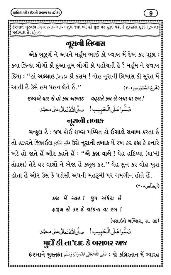 isale sawab ka tarika isale sawab ka tarika