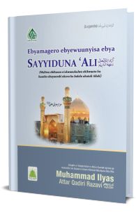 Ebyamagero ebyewuunyisa ebya Sayyiduna ‘Ali 
