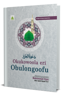 Okukowoola Eri Obulongoofu