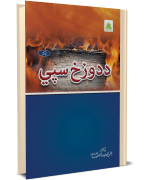 Dozakh k Kuttay  Qist 6