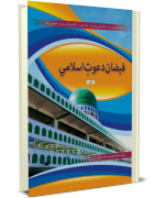 Faizan e Dawat e Islami (Special Edition Sep 2022)