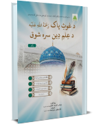 Ghous e Pak Ka Shoq e Ilm e Deen