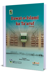 Dawat-e-Islami ka Taaruf