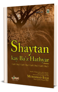Shaytan kay Ba'z Hathyar