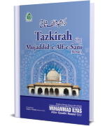 Tazkirah Mujaddid-e-Alf-e-Sani رحمۃ اللہ تعالٰی علیہ