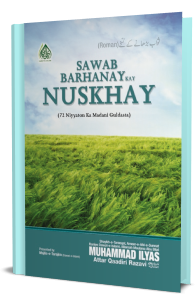 Sawab Barhanay kay Nuskhay