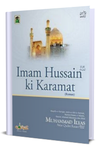Imam Husain ki Karamaat