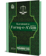 Karamaat-e-Farooq-e-A‘zam رضی اللہ تعالیٰ عنہ