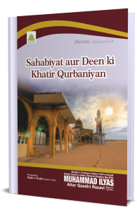 Sahabiyat Or Deen Ki Khatir Qurbaniyan