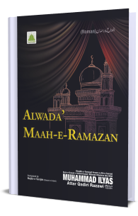 Alwada Maah-e-Ramazan