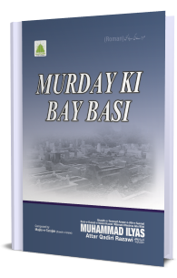 Murday ki Bay Basi