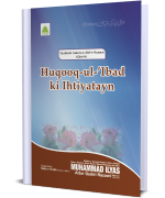 Huqooq-ul-Ibad Ki Ihtiyatayn