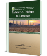 Tajheez-o-Takfeen  Ka Tareeqah
