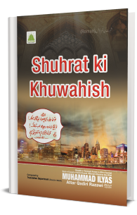 Shuhrat Ki Khuwahish Qist 6