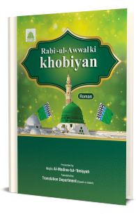 Rabi'-ul-Awwal Ki Khobiyan