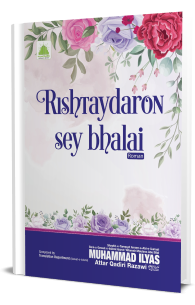 Rishtaydaron Sey Bhalai