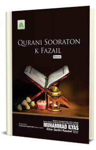 Qurani Sooraton Key Fazail