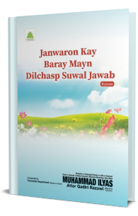 Janwaron Kay Baray Mayn Dilchasp Suwal Jawab