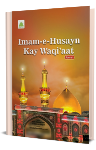 Imam e Husayn Kay Waqi'aat