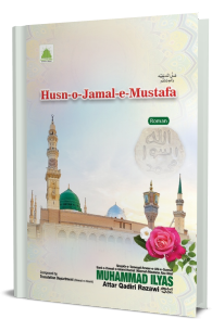 Husn-e-Jamal-e-Mustafa