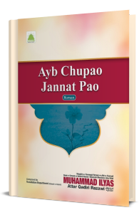 Ayb Chupao Jannat Pao