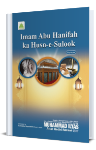 Imam Abu Hanifah Ka Husn e Sulook