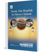 Imam Abu Hanifah Ka Husn e Sulook
